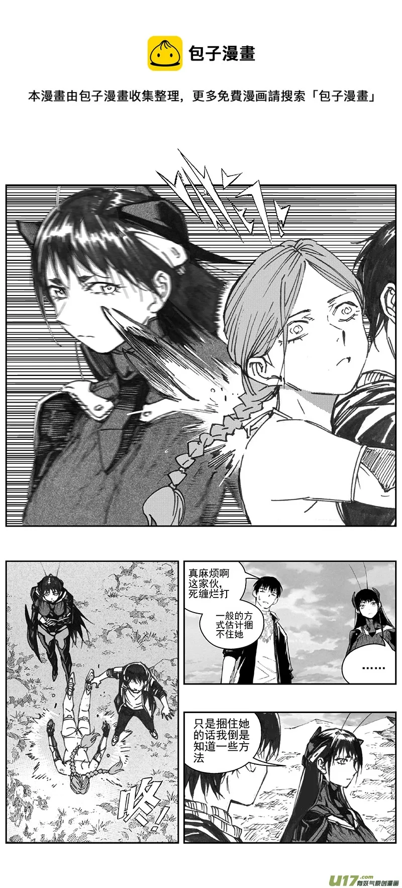 391：第四部13 高空的恶灵（其七） 第5页