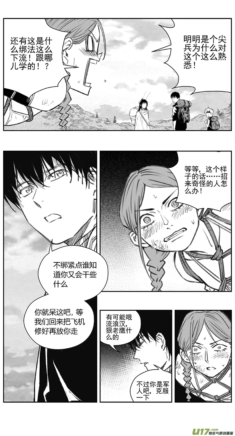 391：第四部13 高空的恶灵（其七） 第7页