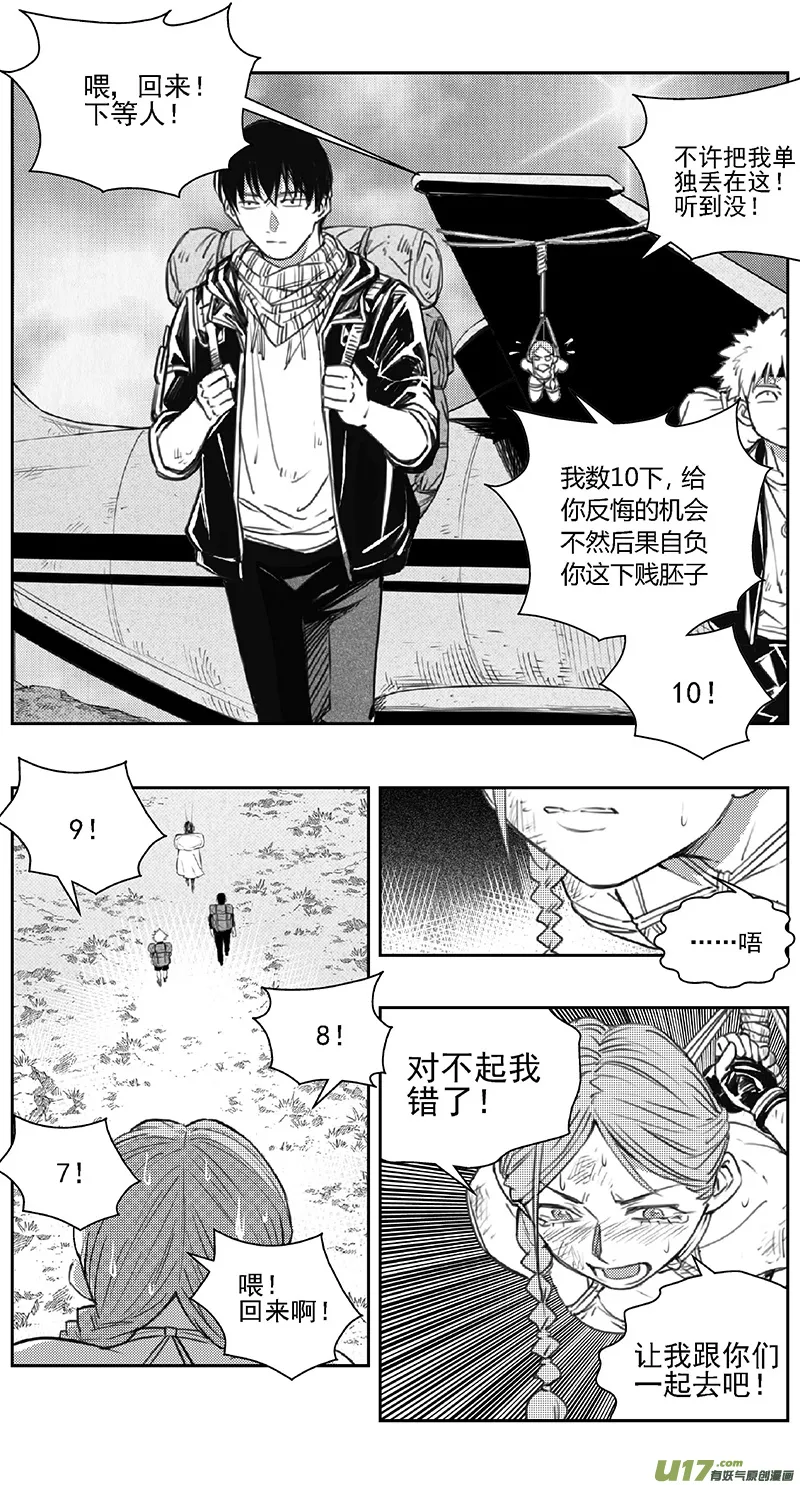 391：第四部13 高空的恶灵（其七） 第8页