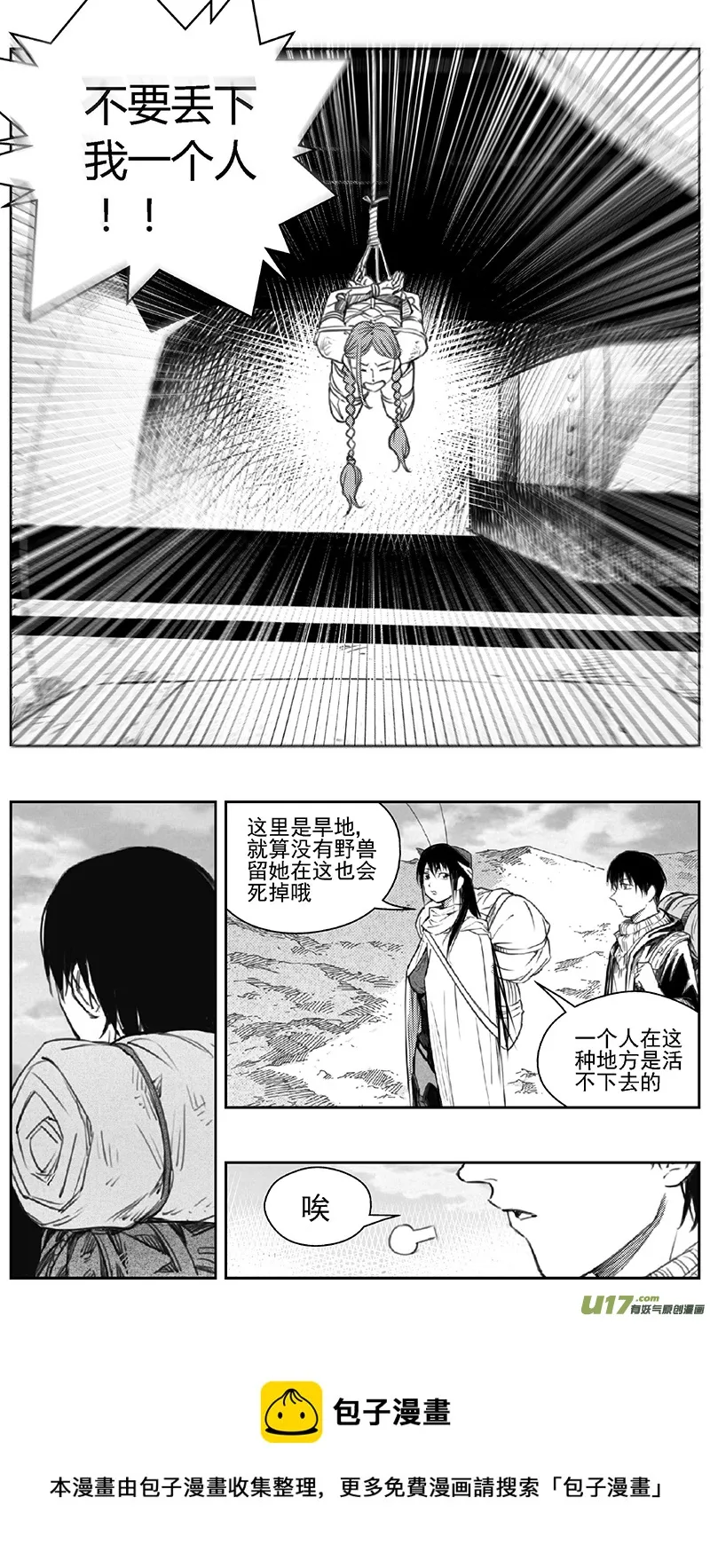 391：第四部13 高空的恶灵（其七） 第9页