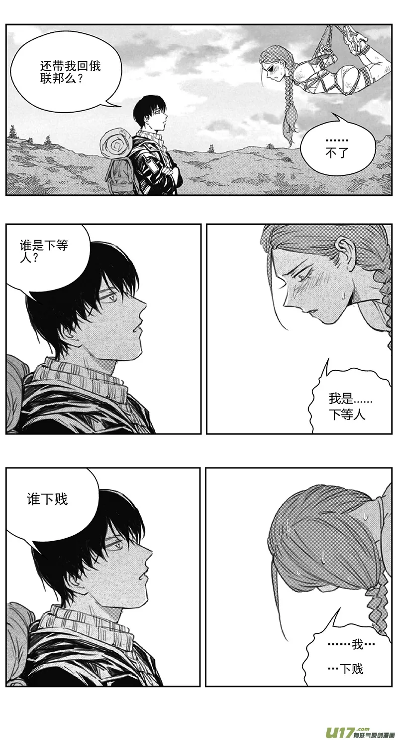 391：第四部13 高空的恶灵（其七） 第10页