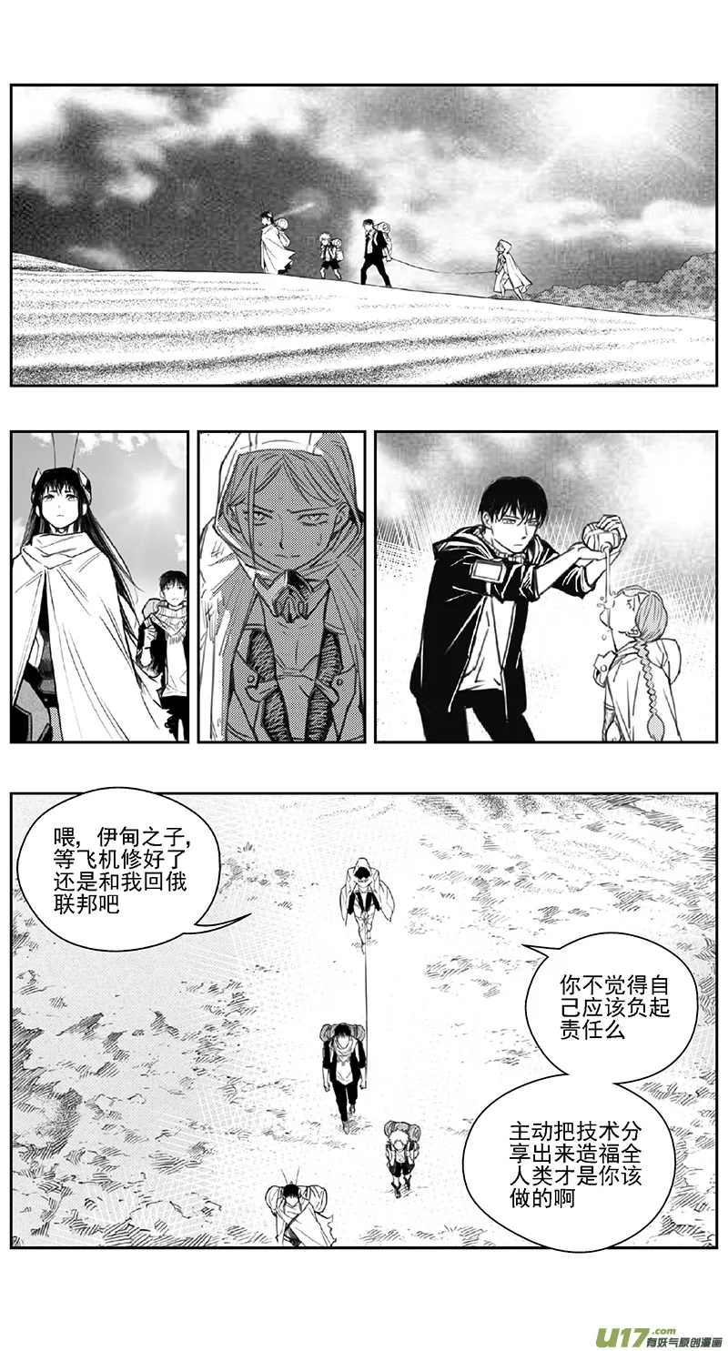 391：第四部13 高空的恶灵（其七） 第12页