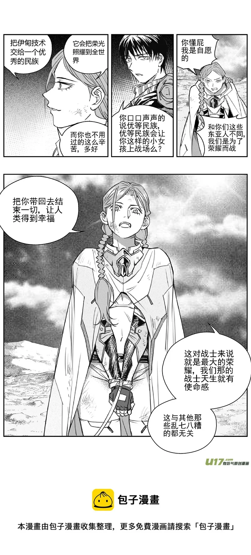 391：第四部13 高空的恶灵（其七） 第13页