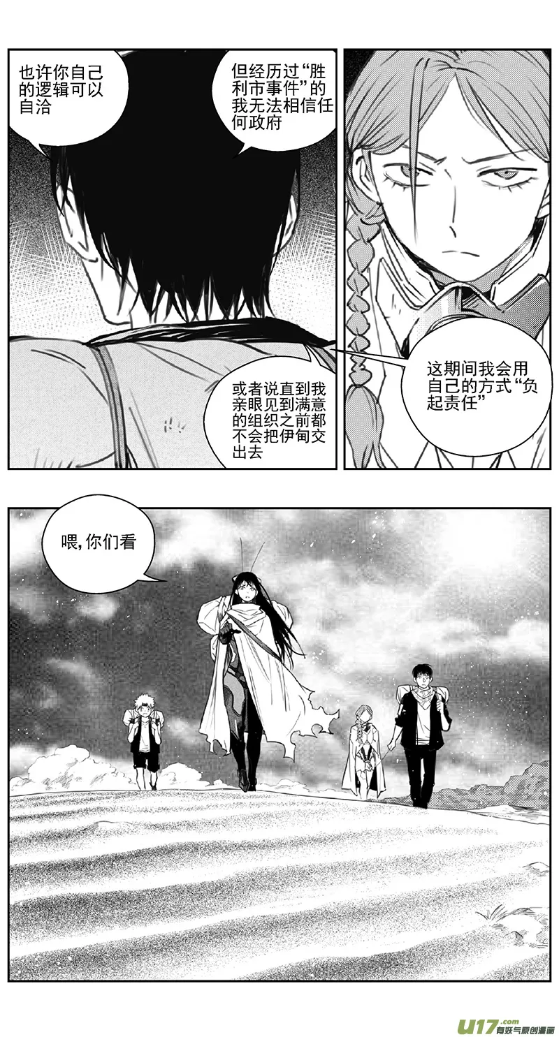 391：第四部13 高空的恶灵（其七） 第14页