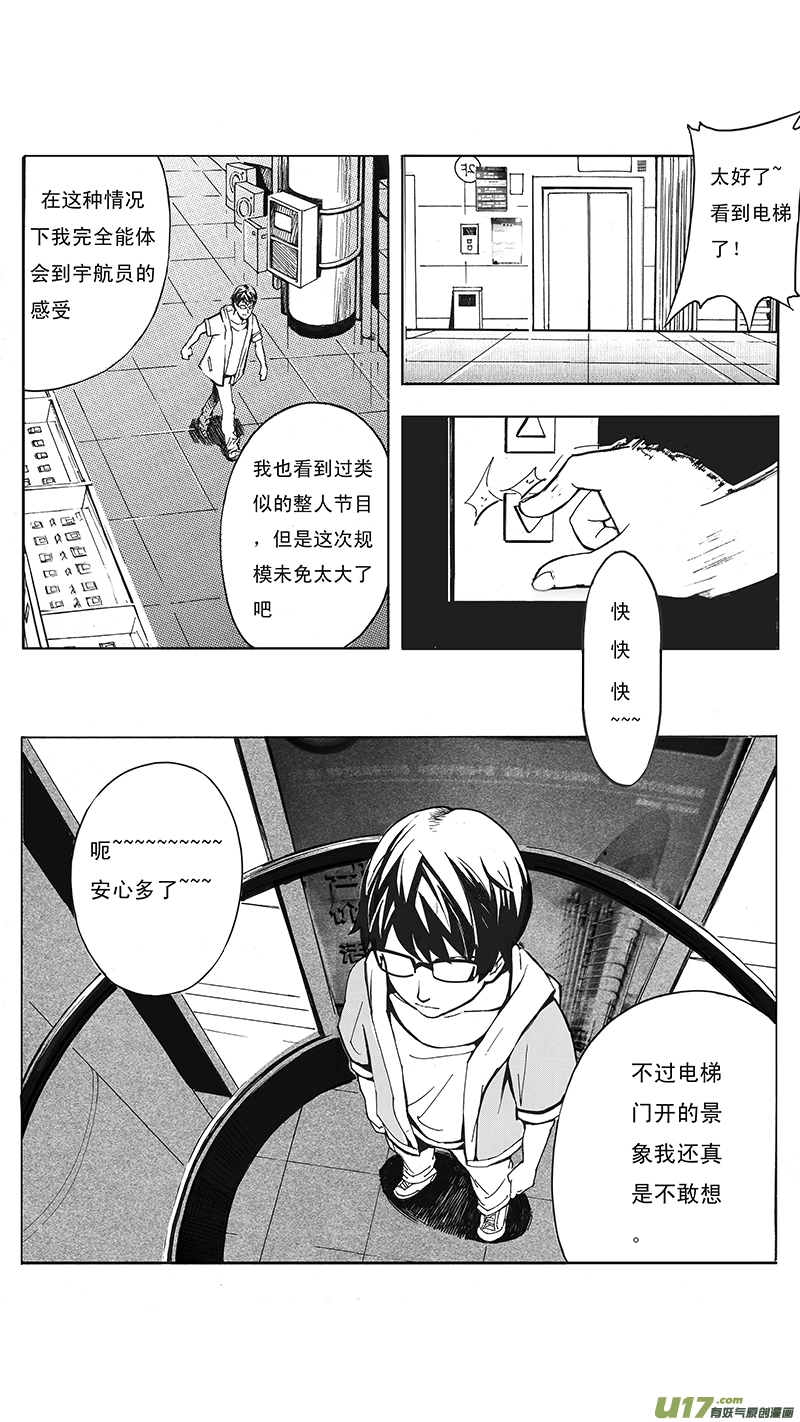 01_MISSION 1 天使降临1 第23页