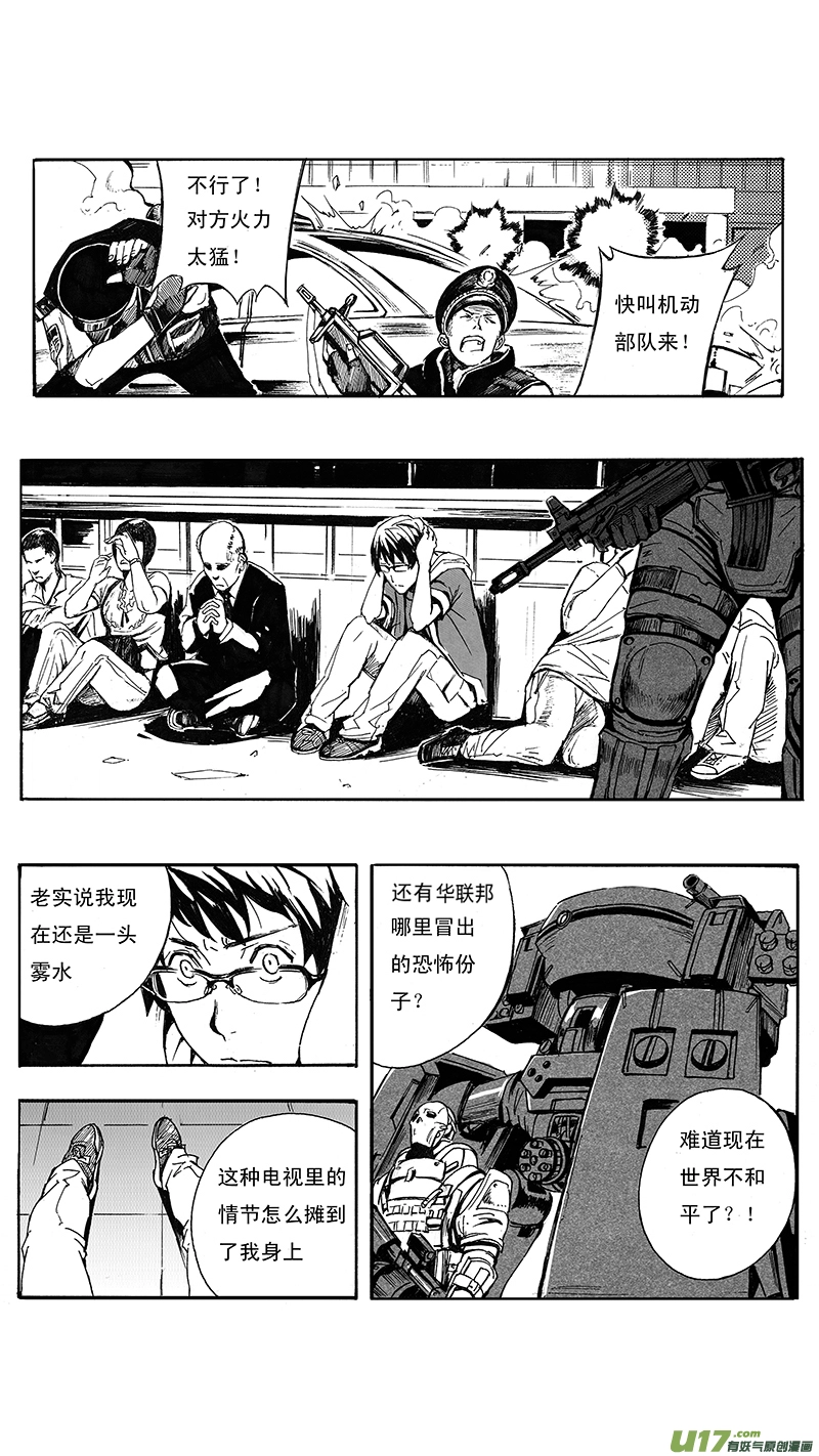 01_MISSION 1 天使降临1 第28页