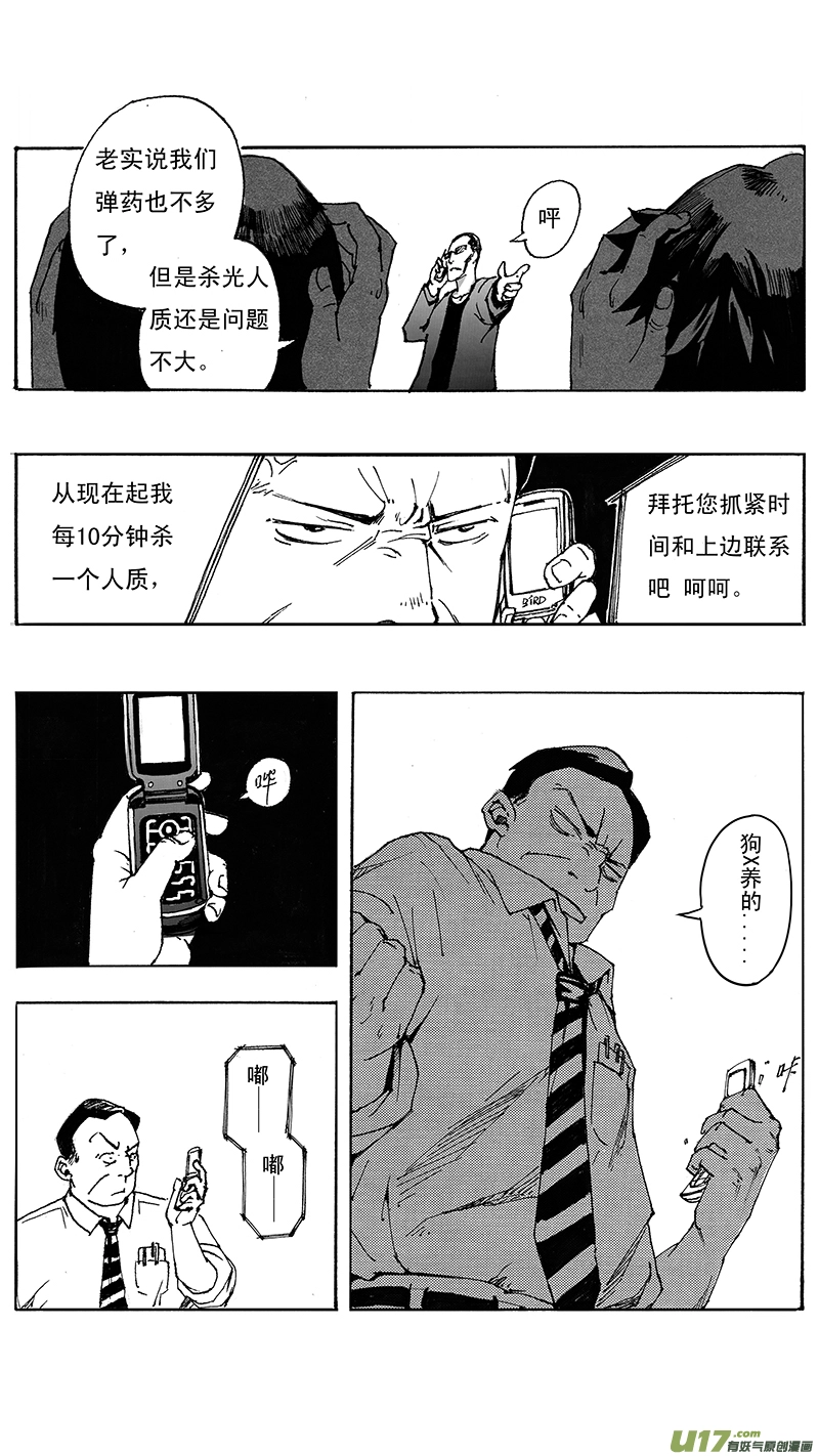01_MISSION 1 天使降临1 第40页
