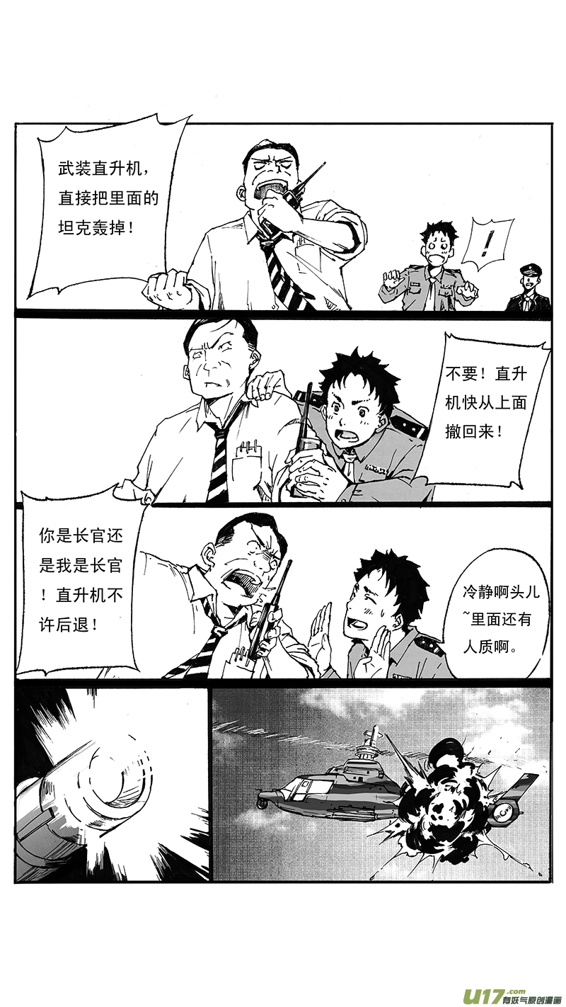 01_MISSION 1 天使降临1 第41页