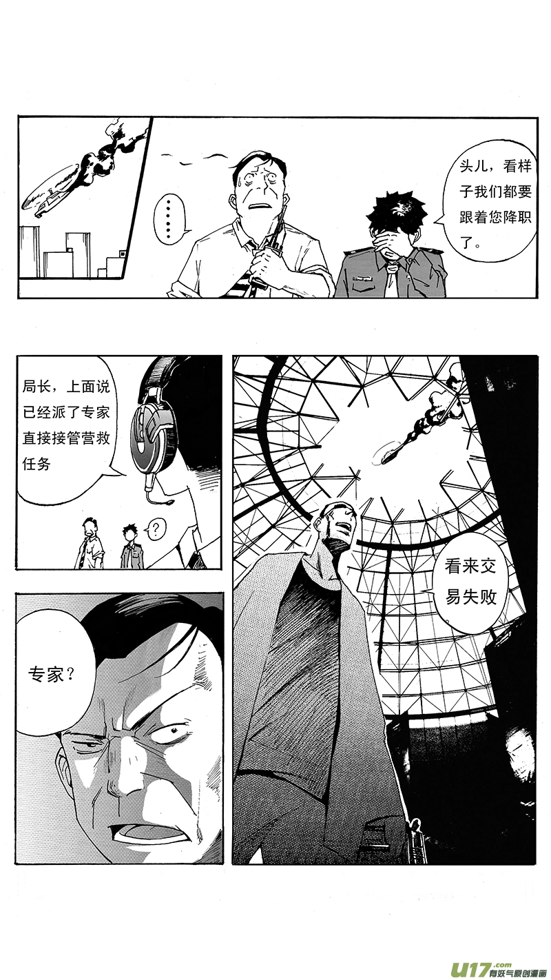 01_MISSION 1 天使降临1 第42页