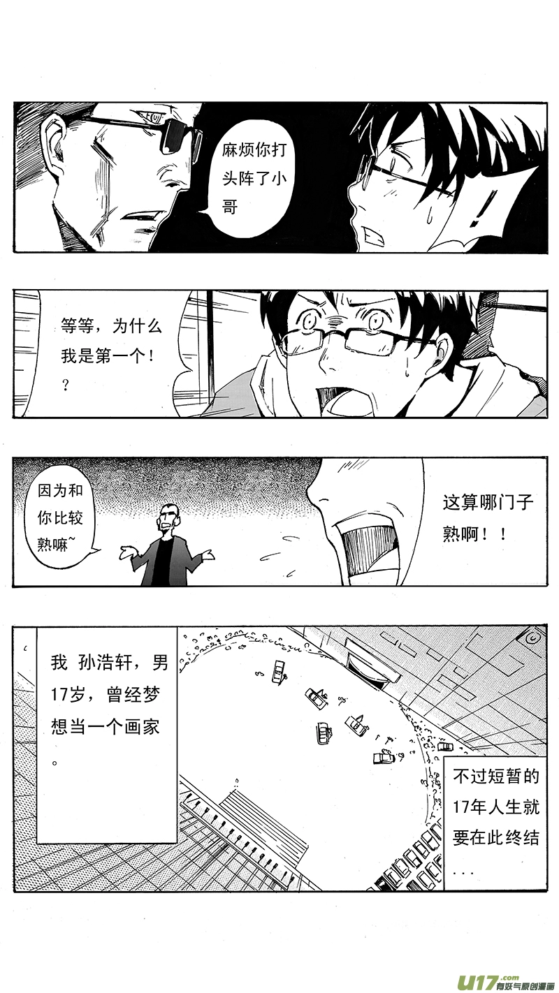 01_MISSION 1 天使降临1 第43页