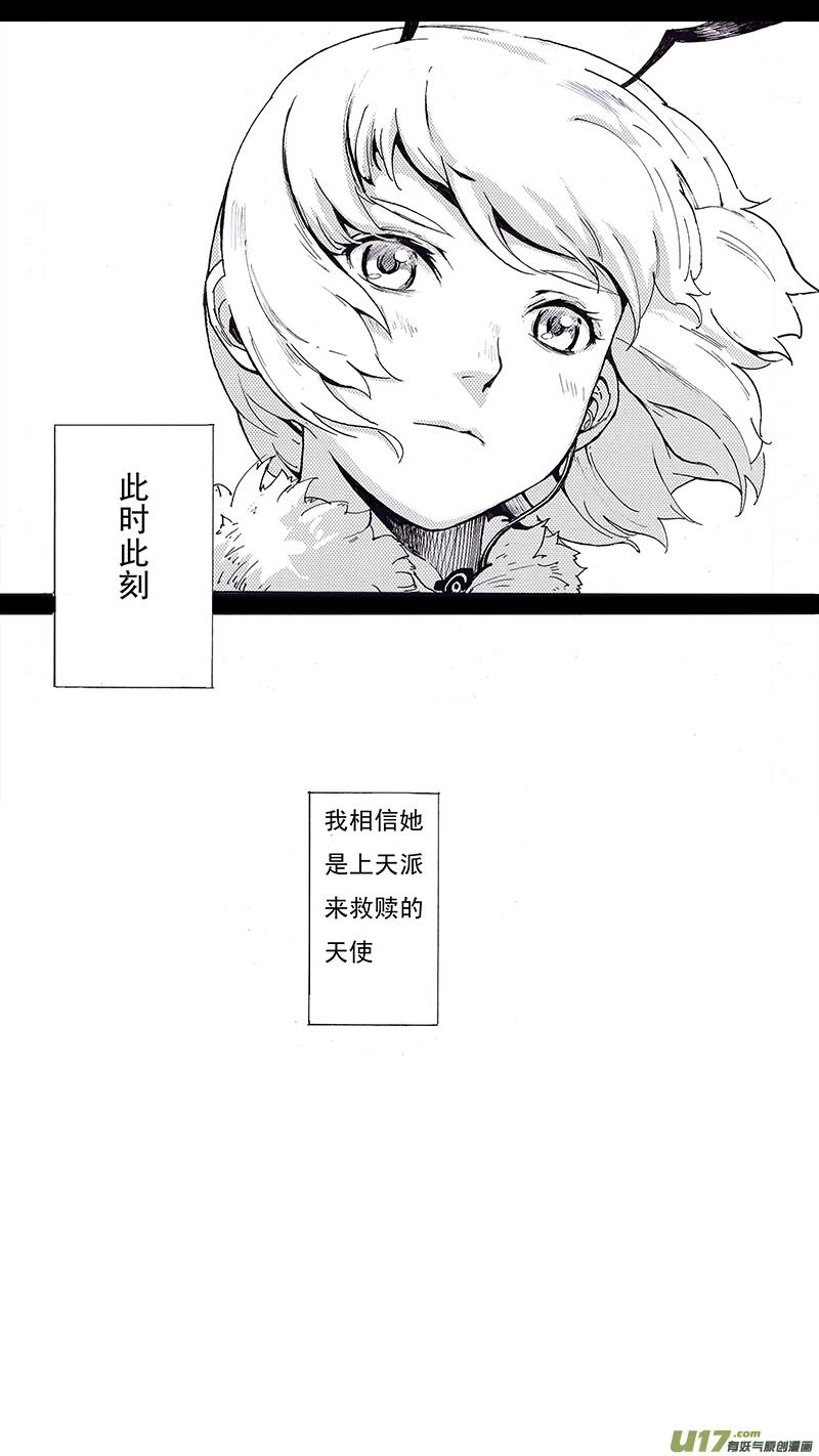 01_MISSION 1 天使降临1 第50页