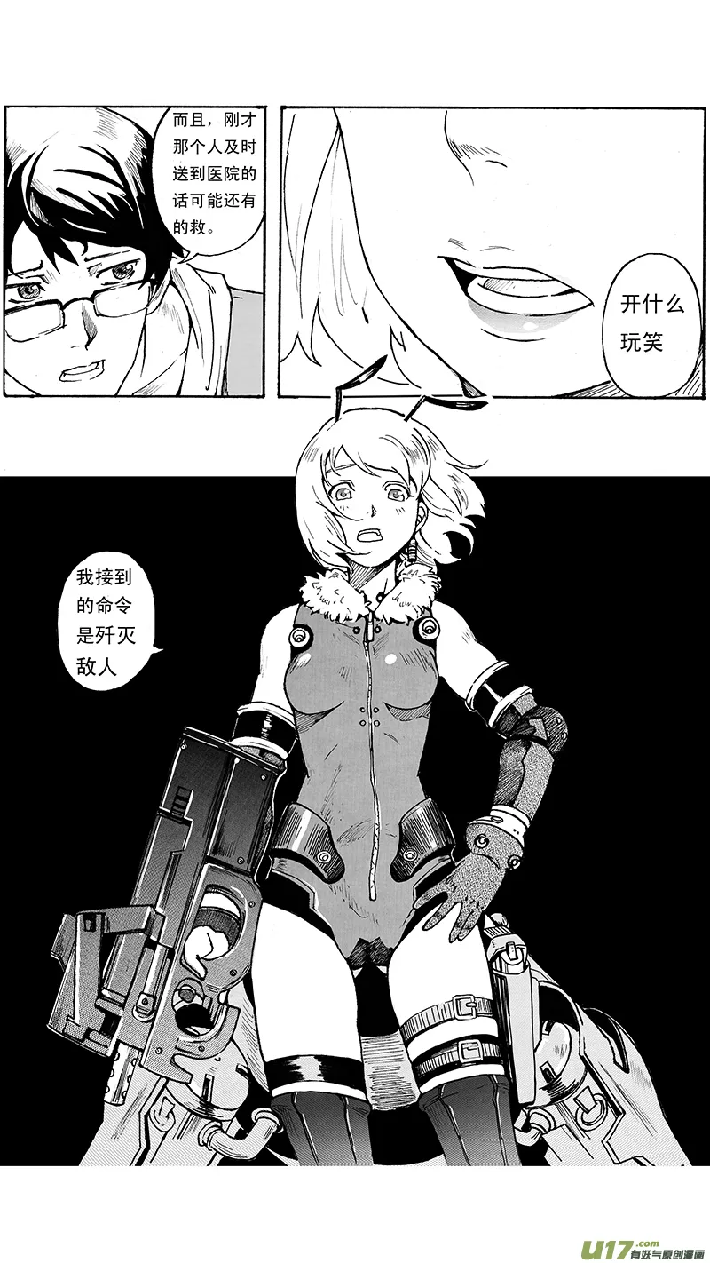 02_MISSION 2 天使降临pt2 第5页