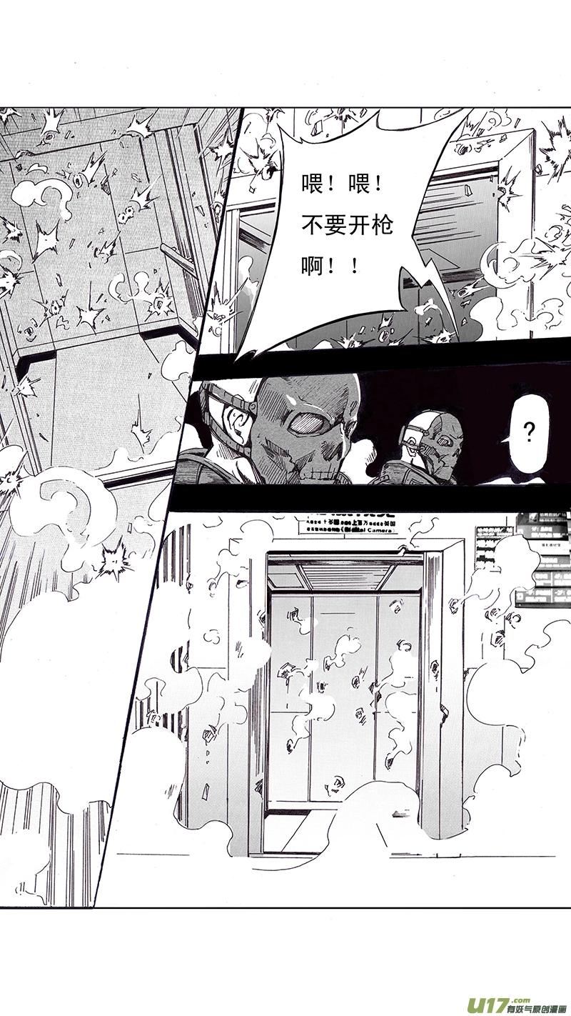 02_MISSION 2 天使降临pt2 第13页