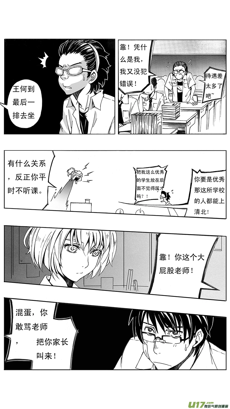 04_MISSION 4 同窗的你（上） 第14页