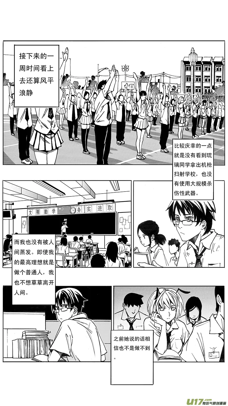 04_MISSION 4 同窗的你（上） 第18页