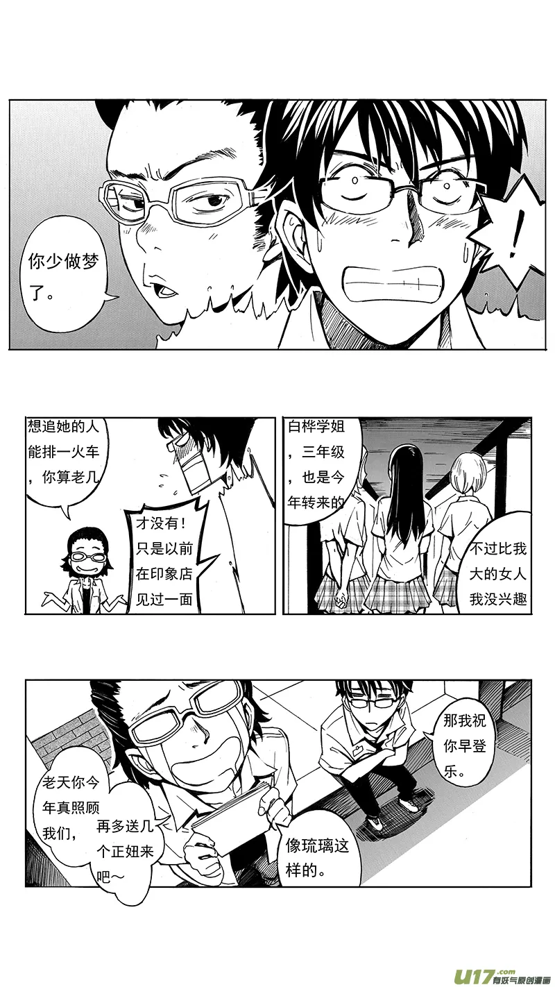 04_MISSION 4 同窗的你（上） 第23页