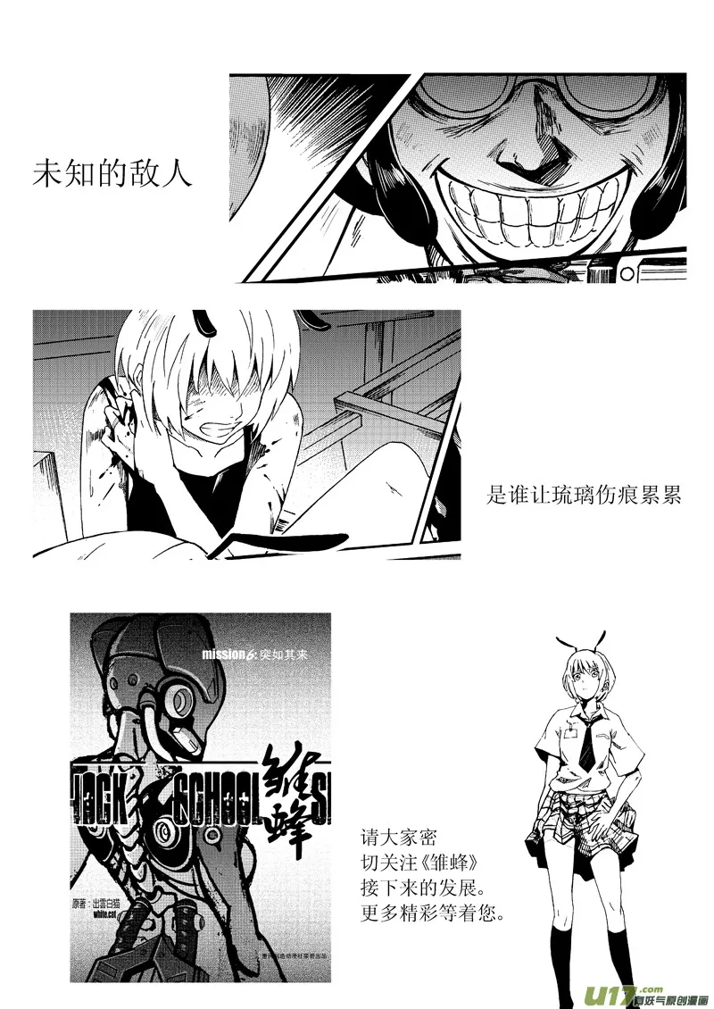 雏蜂特别篇~ 第1页