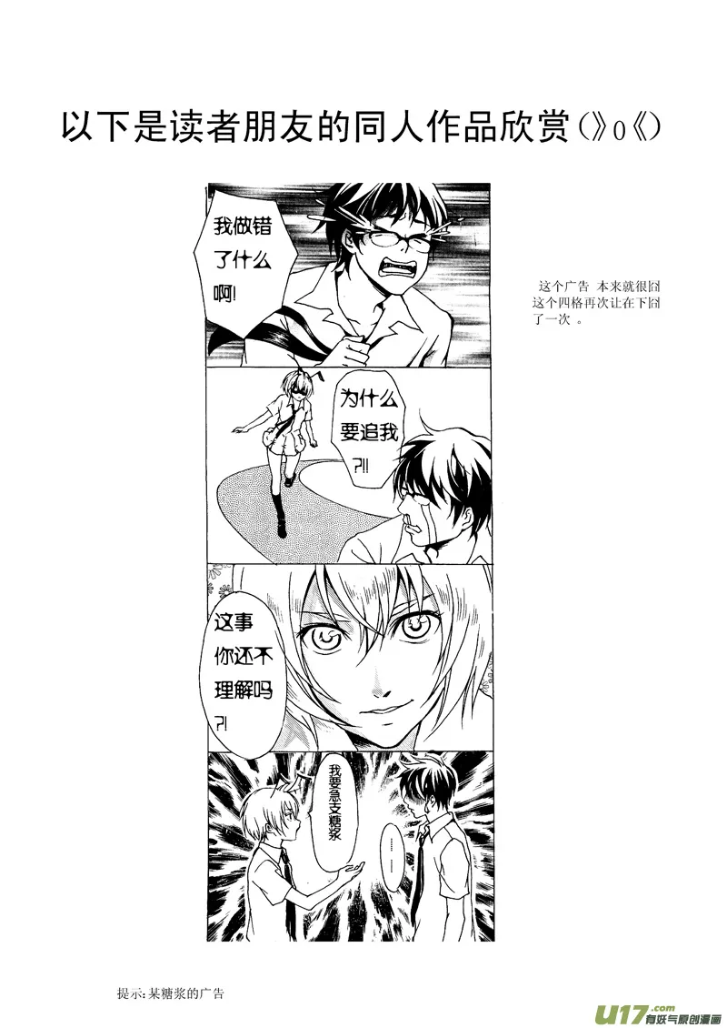 雏蜂特别篇~ 第3页