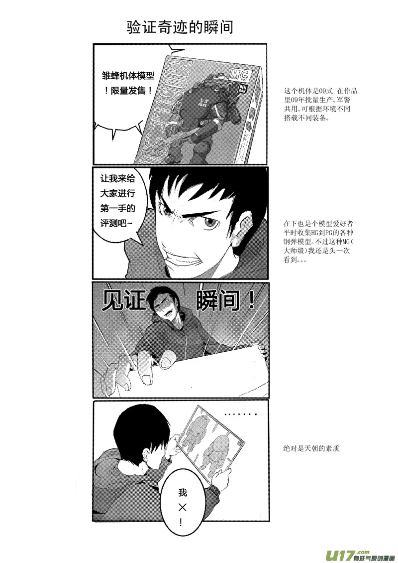 雏蜂特别篇~ 第4页