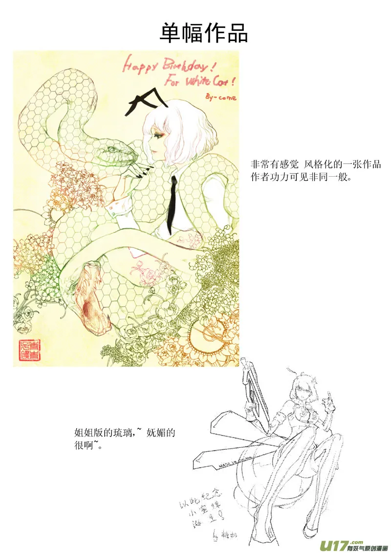 雏蜂特别篇~ 第5页