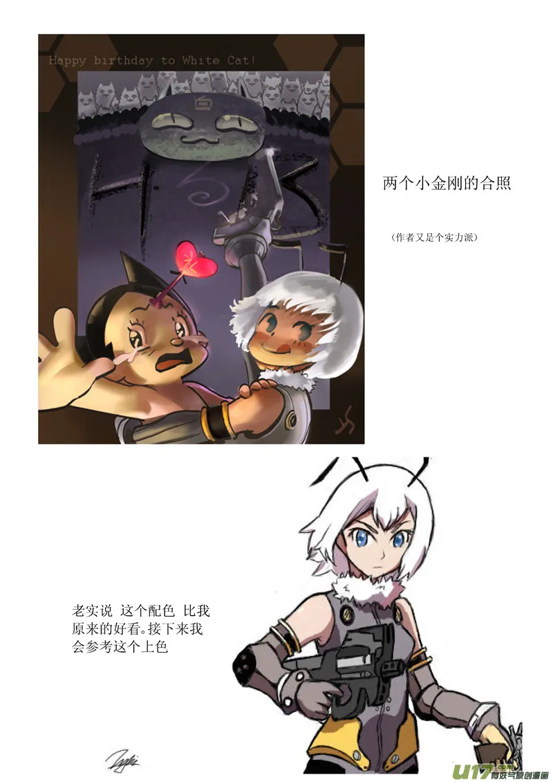 雏蜂特别篇~ 第6页