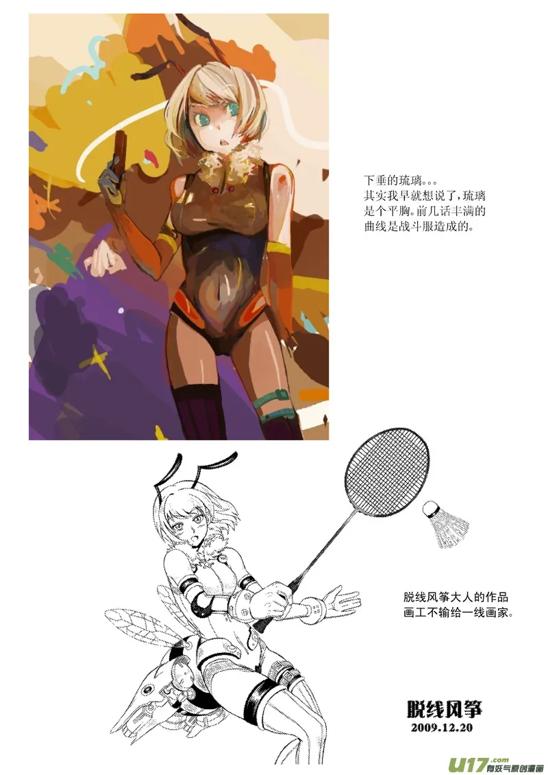 雏蜂特别篇~ 第7页