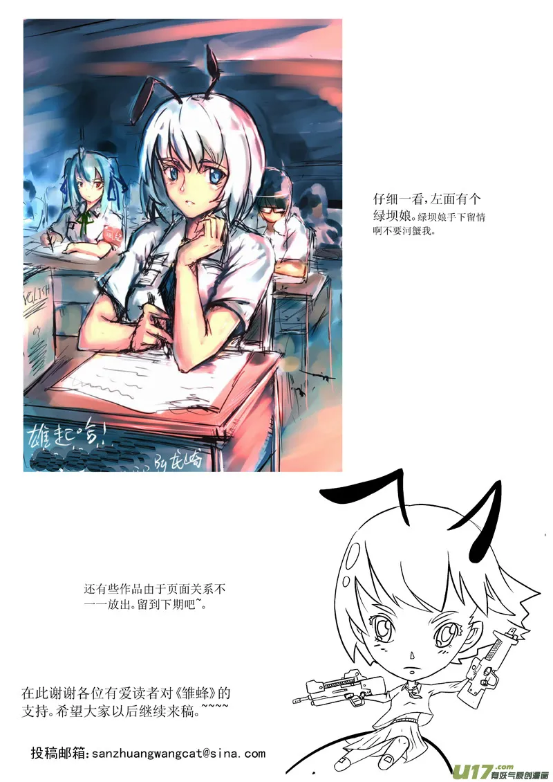雏蜂特别篇~ 第8页