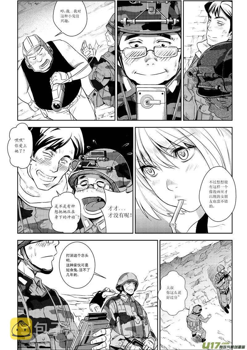 番外篇 第8页