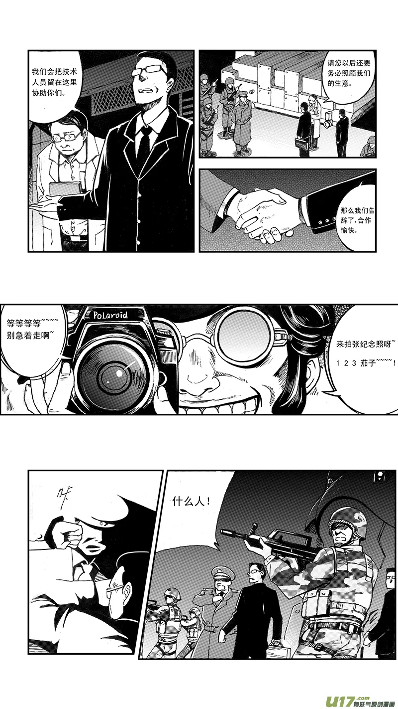 06_MISSION 6 逆袭 第4页