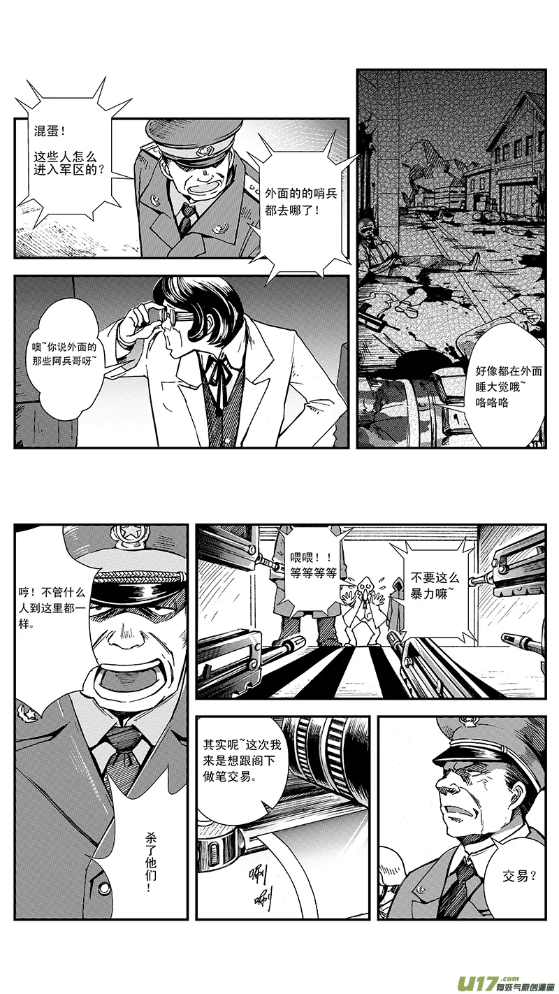 06_MISSION 6 逆袭 第6页