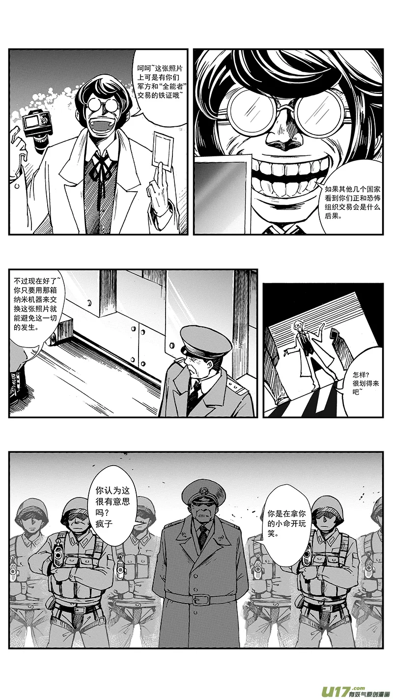 06_MISSION 6 逆袭 第7页