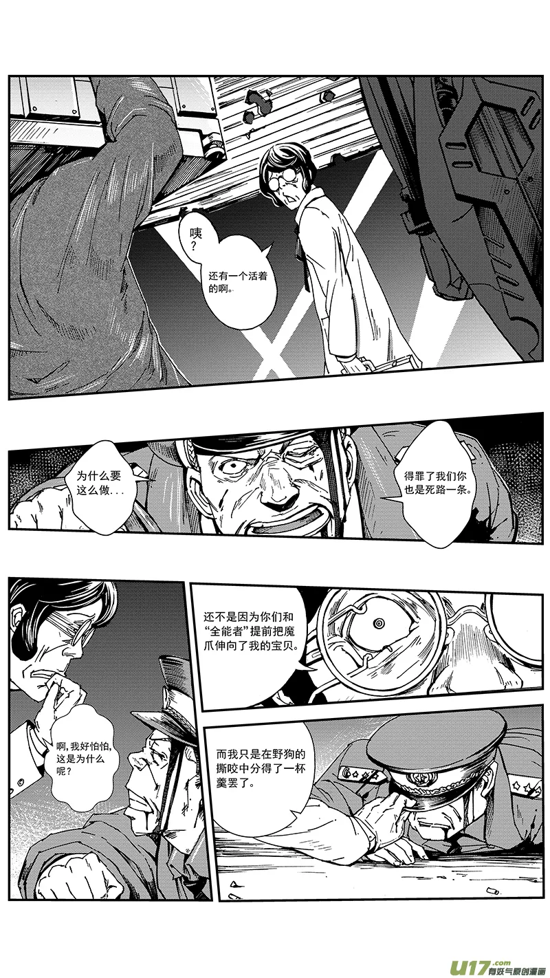 06_MISSION 6 逆袭 第17页