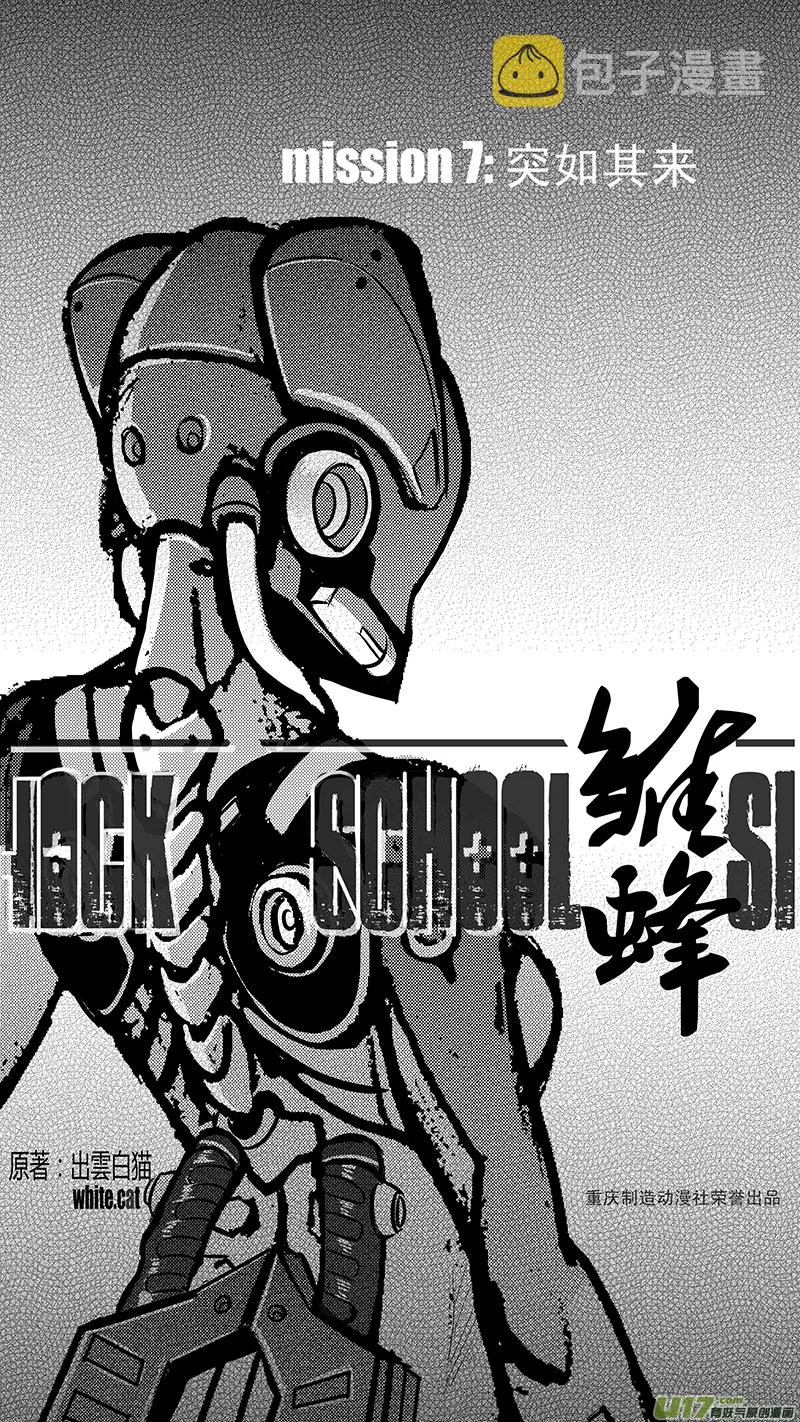 07_MISSION 7 突如其来（上） 第1页