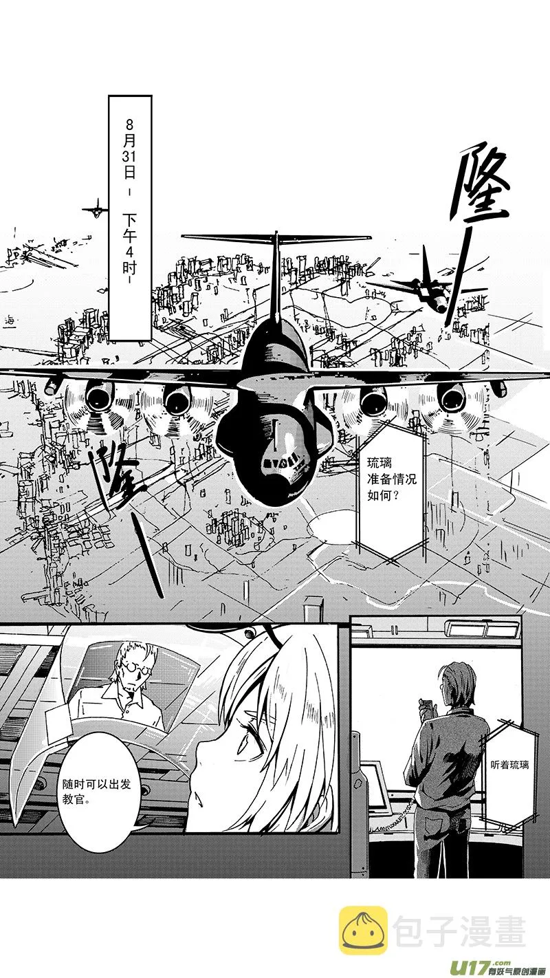 07_MISSION 7 突如其来（上） 第2页
