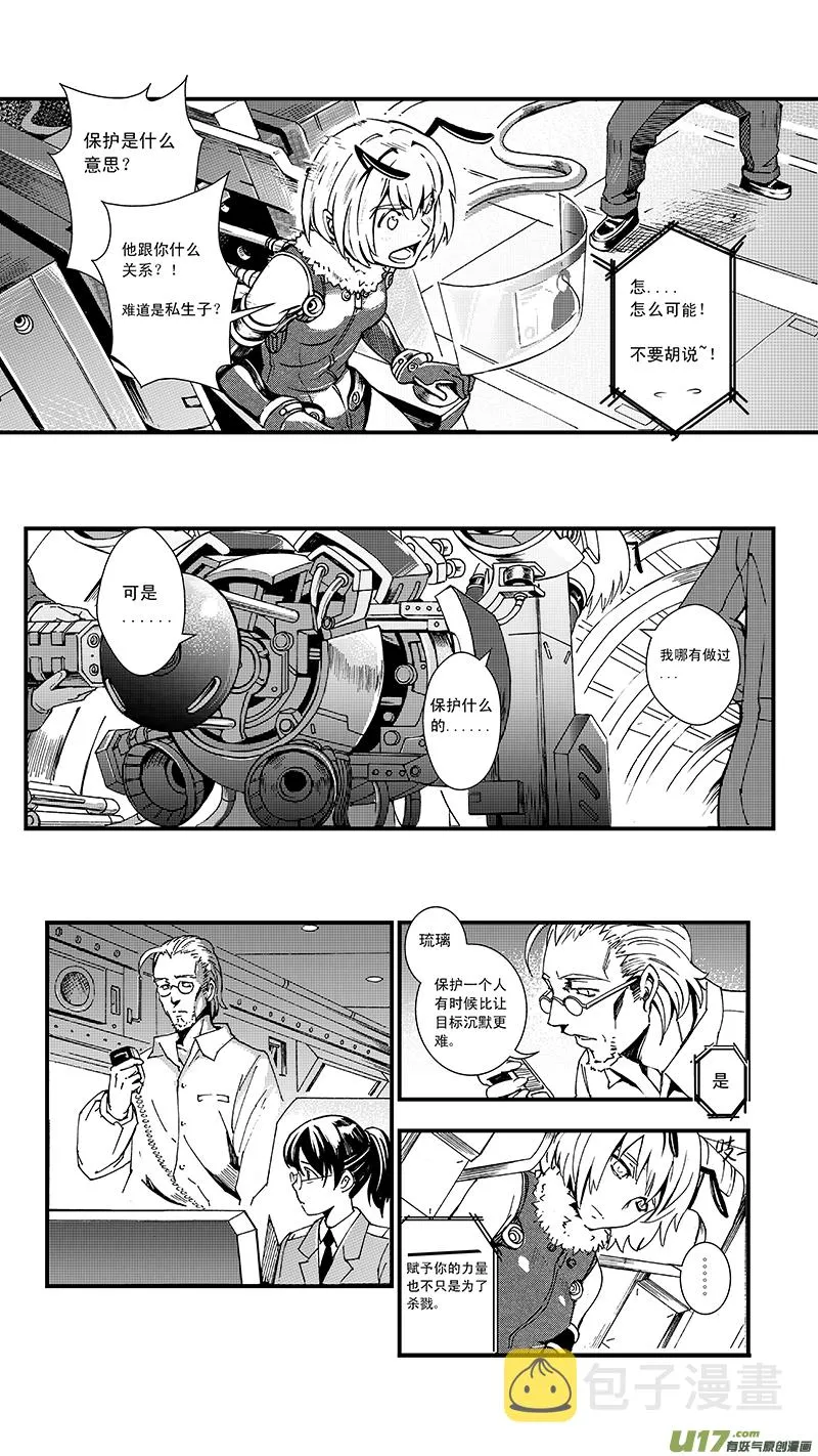 07_MISSION 7 突如其来（上） 第4页