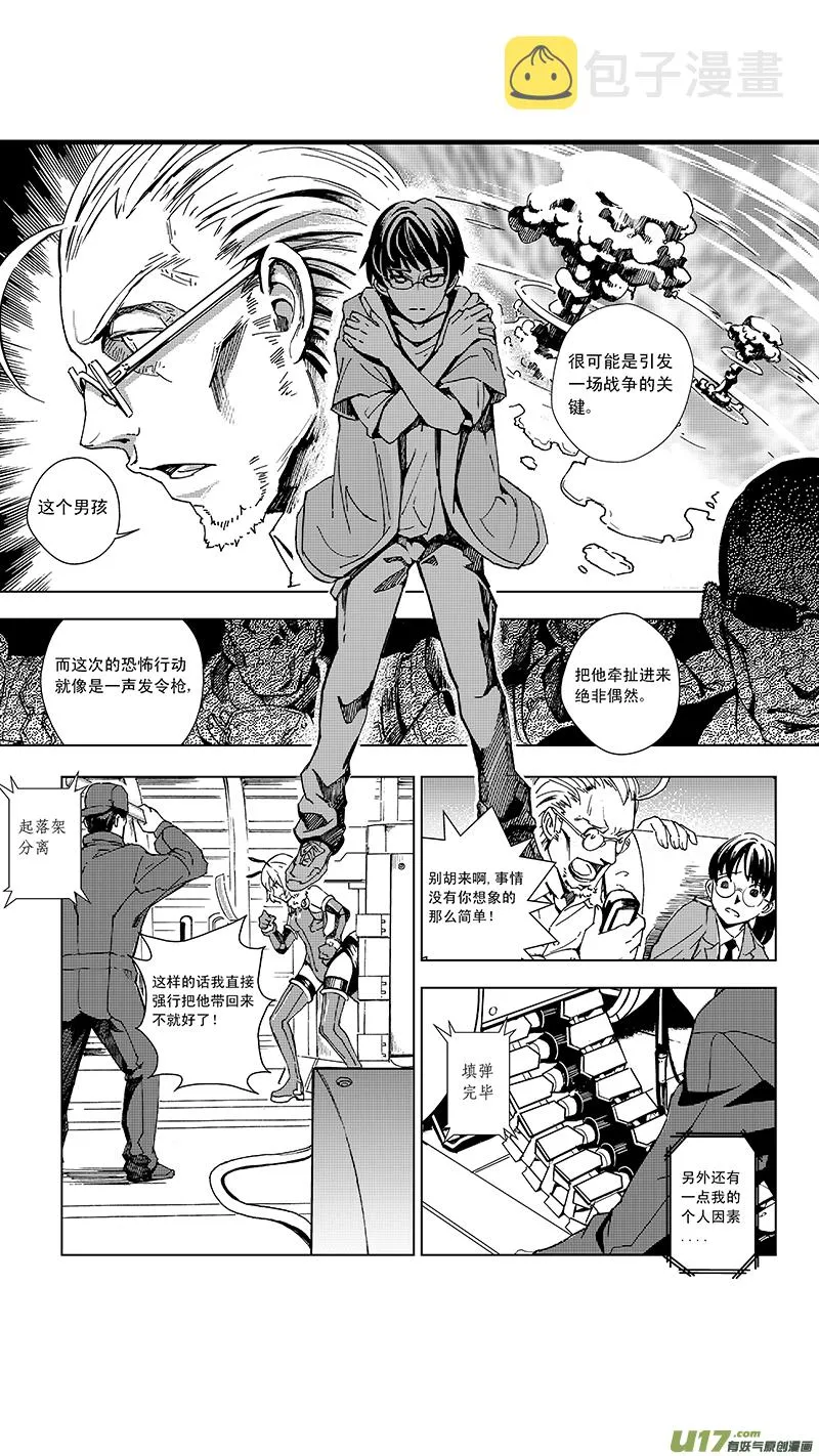 07_MISSION 7 突如其来（上） 第5页