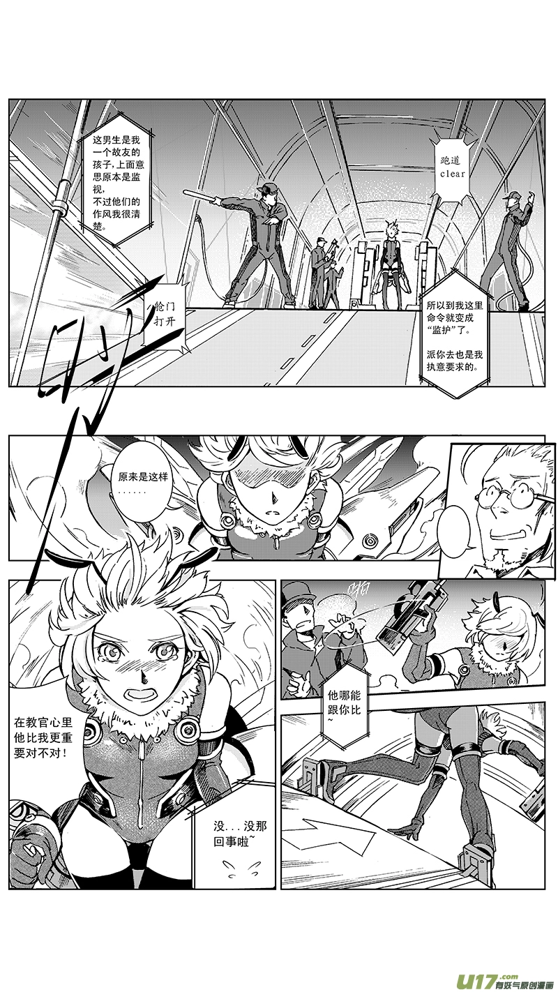 07_MISSION 7 突如其来（上） 第6页