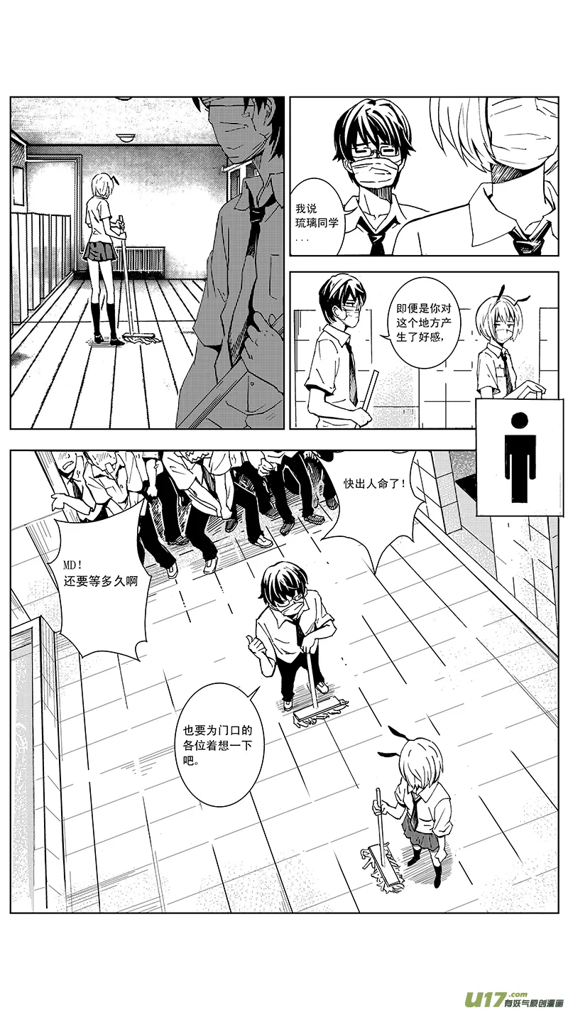 07_MISSION 7 突如其来（上） 第8页
