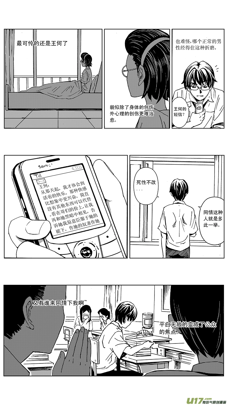 07_MISSION 7 突如其来（上） 第10页