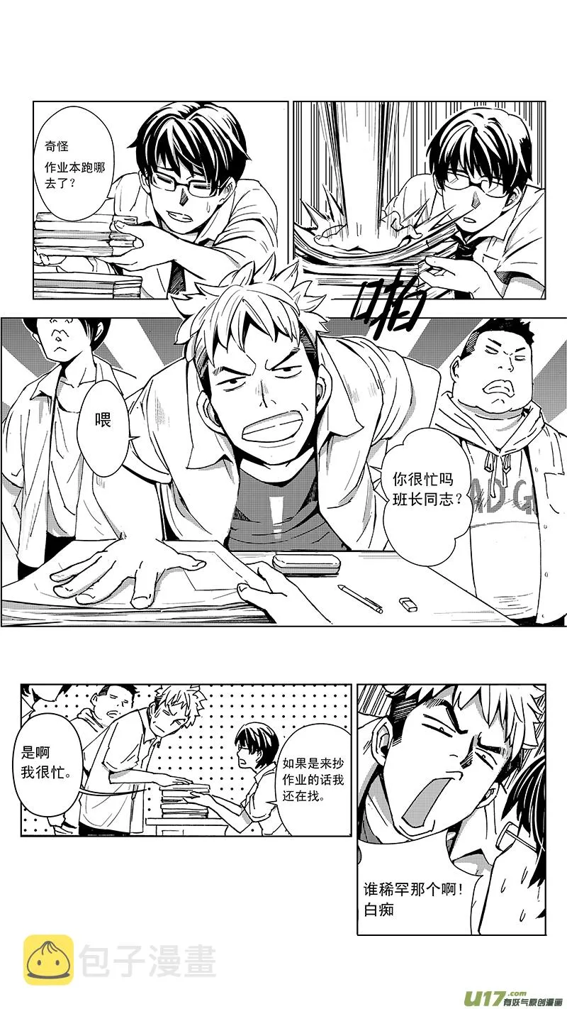 07_MISSION 7 突如其来（上） 第11页