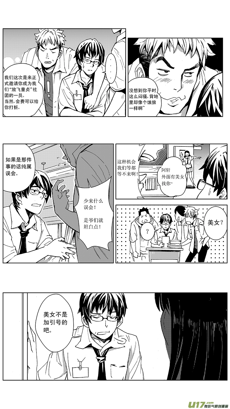 07_MISSION 7 突如其来（上） 第12页