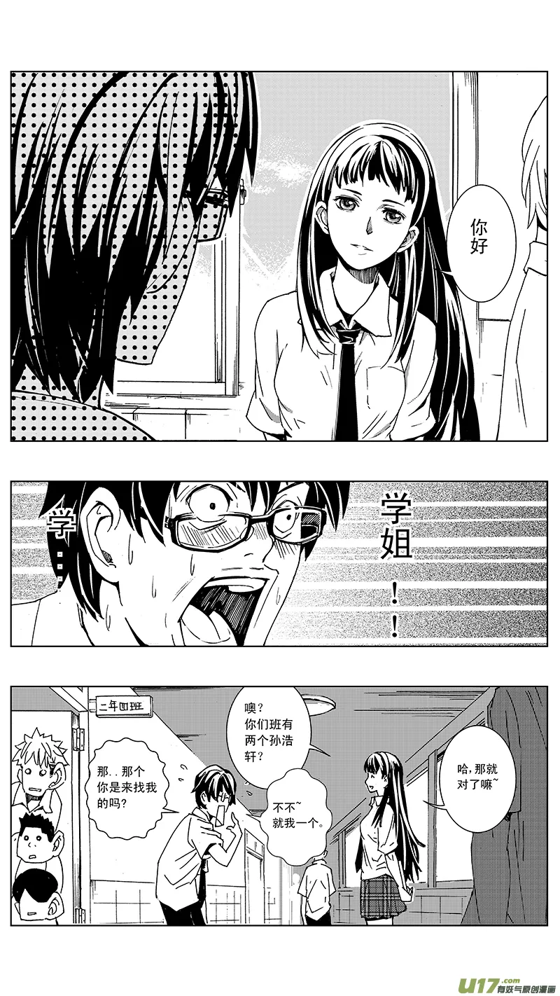 07_MISSION 7 突如其来（上） 第13页