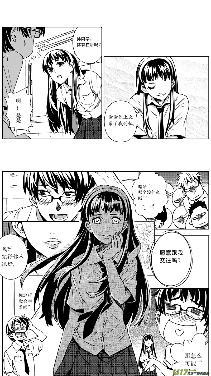 07_MISSION 7 突如其来（上） 第15页