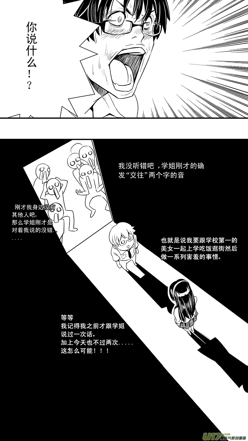 07_MISSION 7 突如其来（上） 第16页