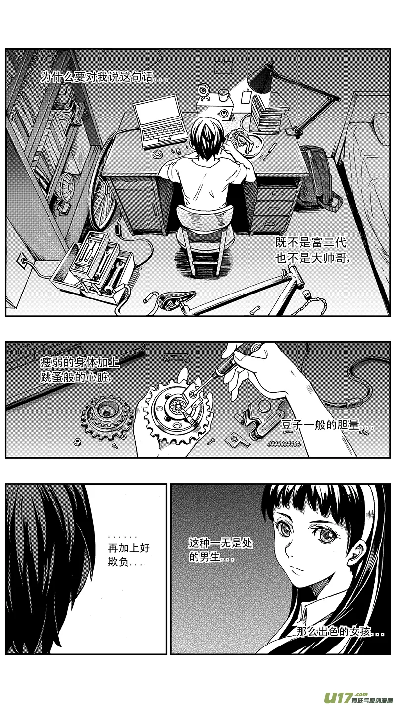 08_MISSION 7 突如其来（下） 第5页