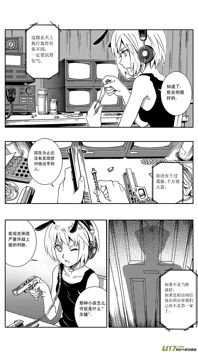 08_MISSION 7 突如其来（下） 第8页
