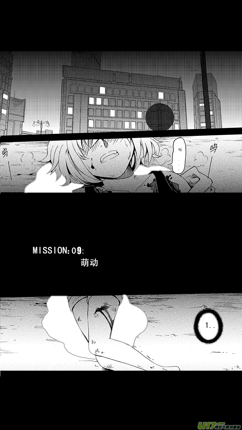 09_MISSION 8 萌动（上） 第2页