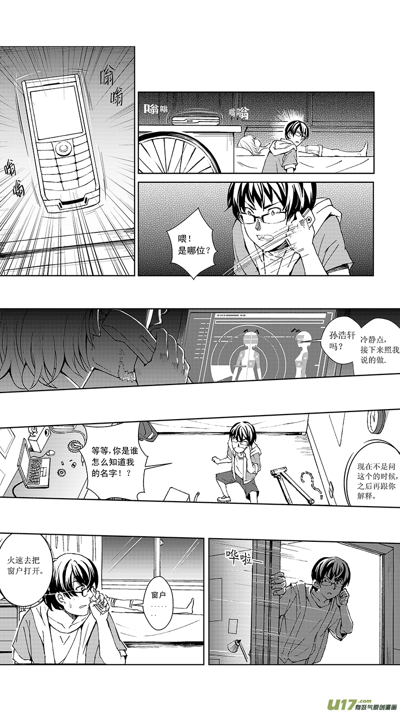 09_MISSION 8 萌动（上） 第9页