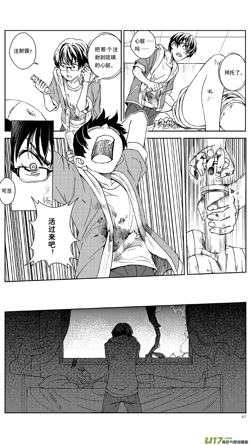 09_MISSION 8 萌动（上） 第12页