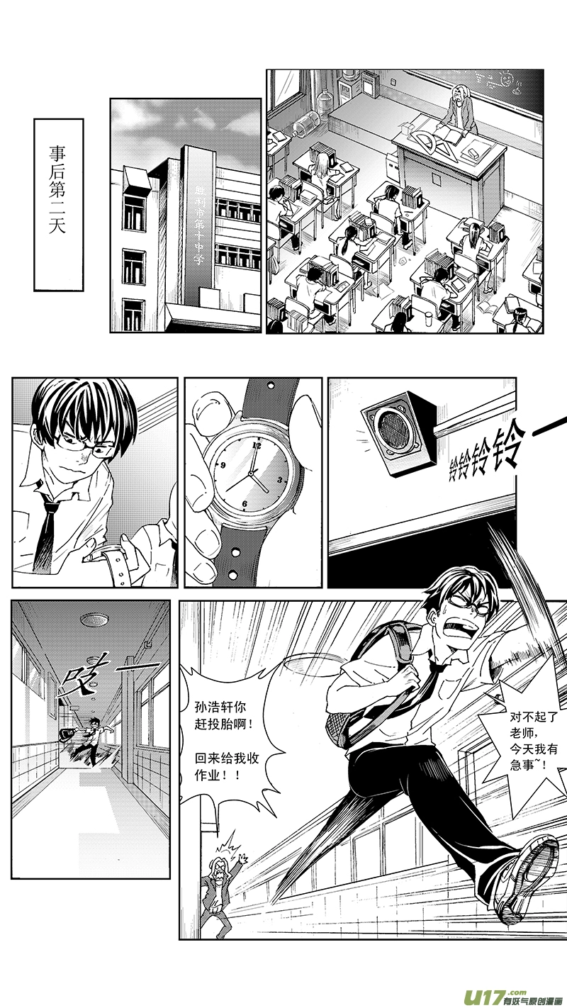 09_MISSION 8 萌动（上） 第16页